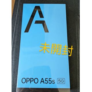 オッポ(OPPO)のOPPO SIMフリースマートフォン A55S 5G ブラック(スマートフォン本体)