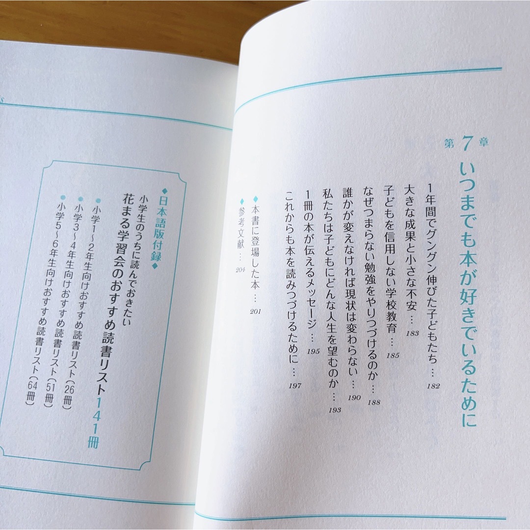 子どもが「読書」に夢中になる魔法の授業 エンタメ/ホビーの本(人文/社会)の商品写真