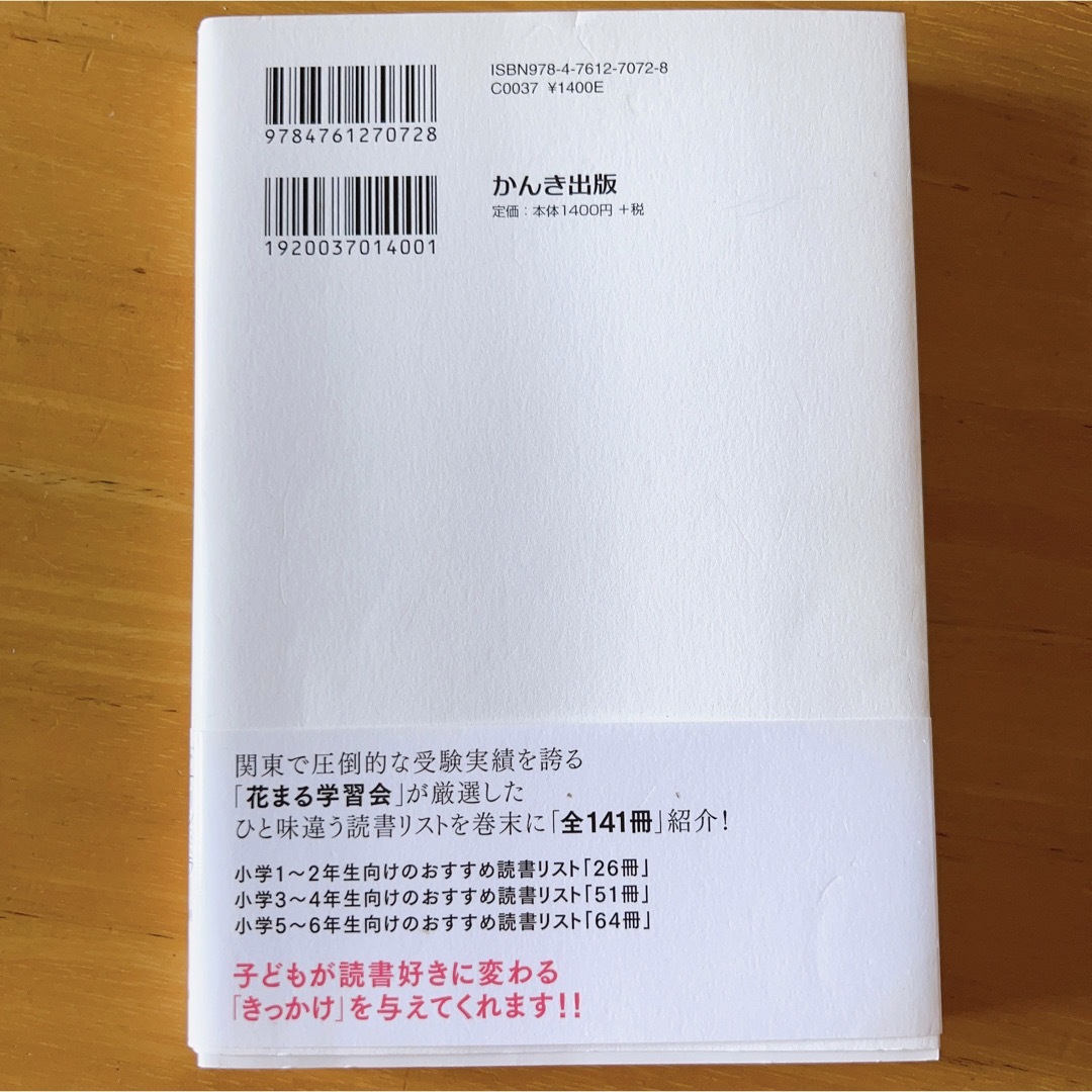 子どもが「読書」に夢中になる魔法の授業 エンタメ/ホビーの本(人文/社会)の商品写真