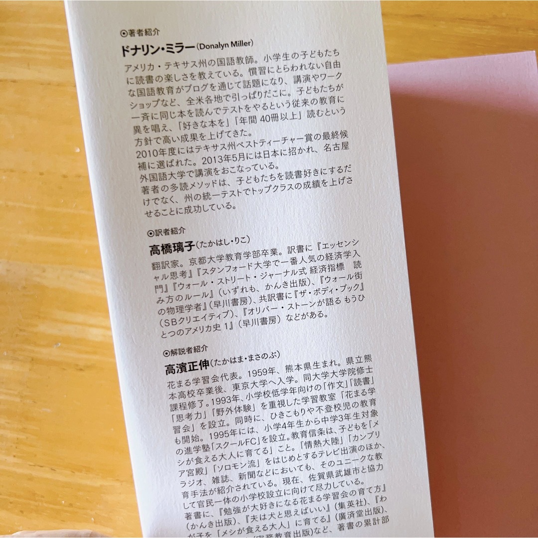 子どもが「読書」に夢中になる魔法の授業 エンタメ/ホビーの本(人文/社会)の商品写真