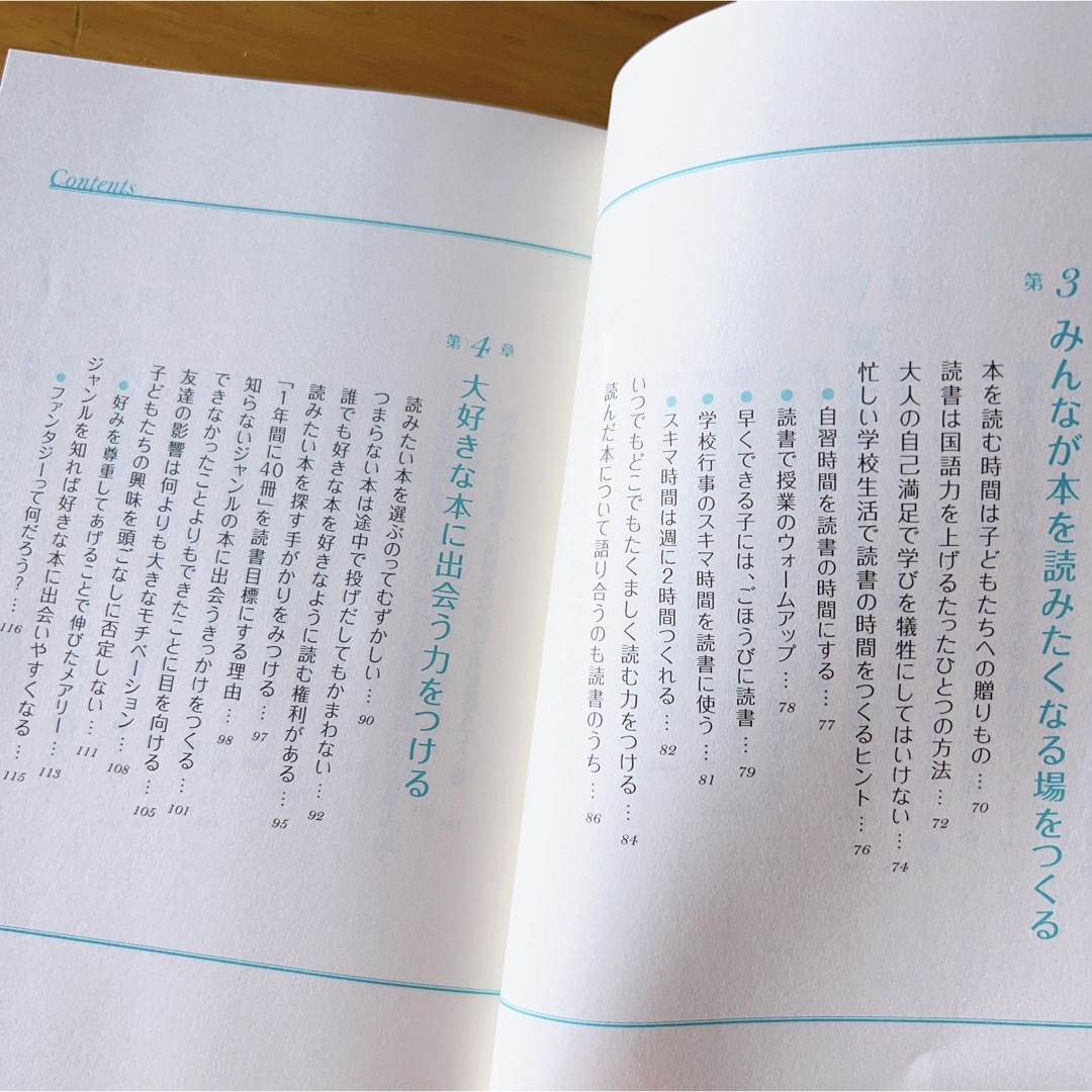 子どもが「読書」に夢中になる魔法の授業 エンタメ/ホビーの本(人文/社会)の商品写真