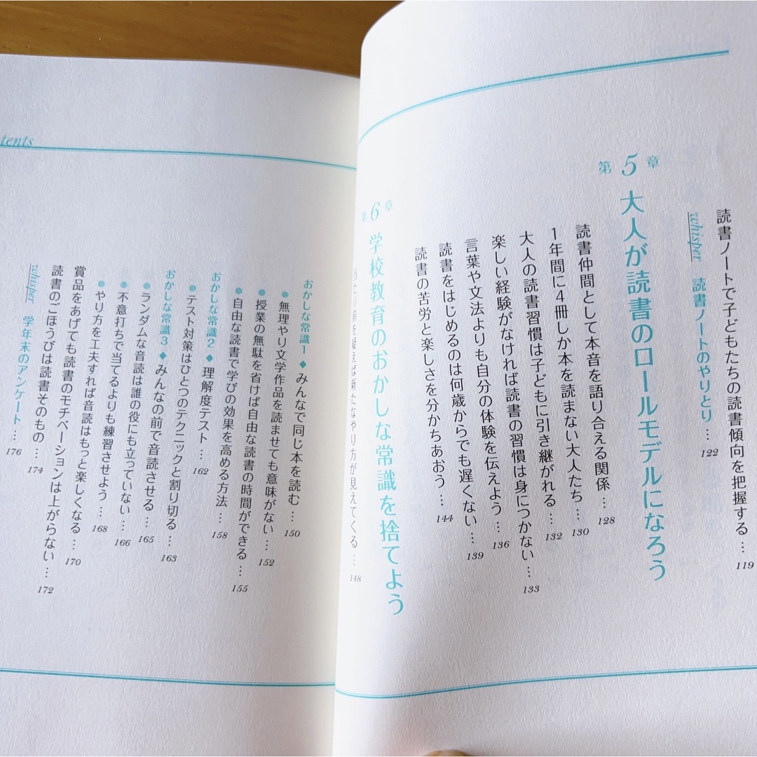 子どもが「読書」に夢中になる魔法の授業 エンタメ/ホビーの本(人文/社会)の商品写真