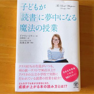 子どもが「読書」に夢中になる魔法の授業(人文/社会)