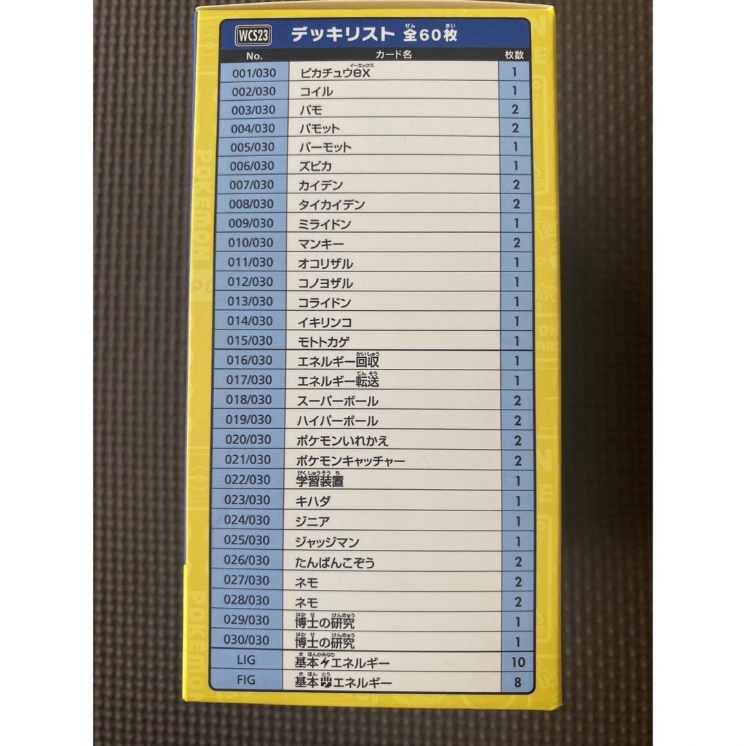 即日発送／ポケモンワールドCS 2023横浜 記念デッキ ピカチュウ 3