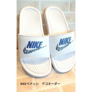 ナイキ(NIKE)の閲覧用　ナイキ☆ベナッシ☆デコ☆オーダー(サンダル)