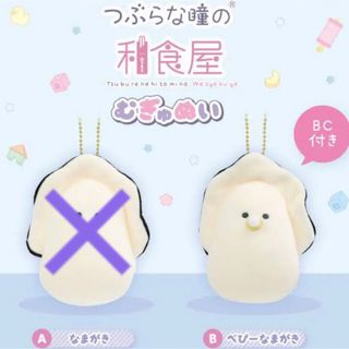 つぶらな瞳の和食屋  むぎゅぬい   なまがき　マスコット　ベビーなまがき　１点(ぬいぐるみ)