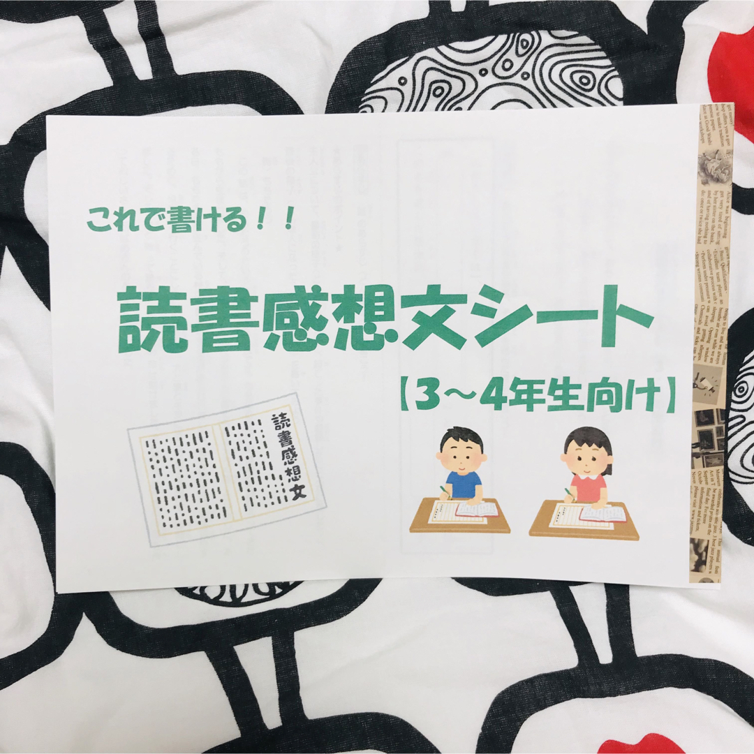 ★限定価格★【３〜４年生向け】これで書ける！読書感想文シート エンタメ/ホビーの本(語学/参考書)の商品写真