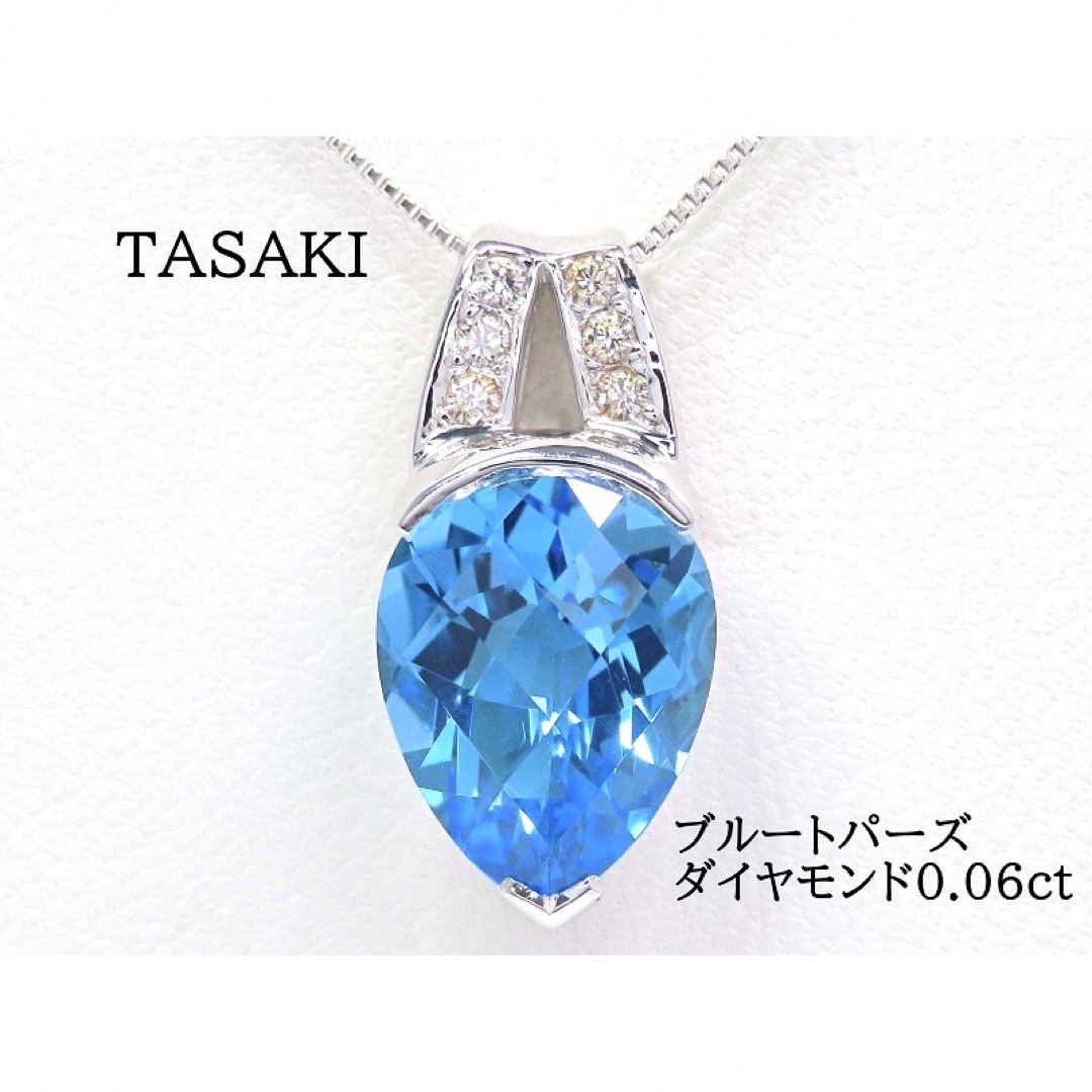 TASAKI タサキ K18WG ブルートパーズ ダイヤモンド ペンダント