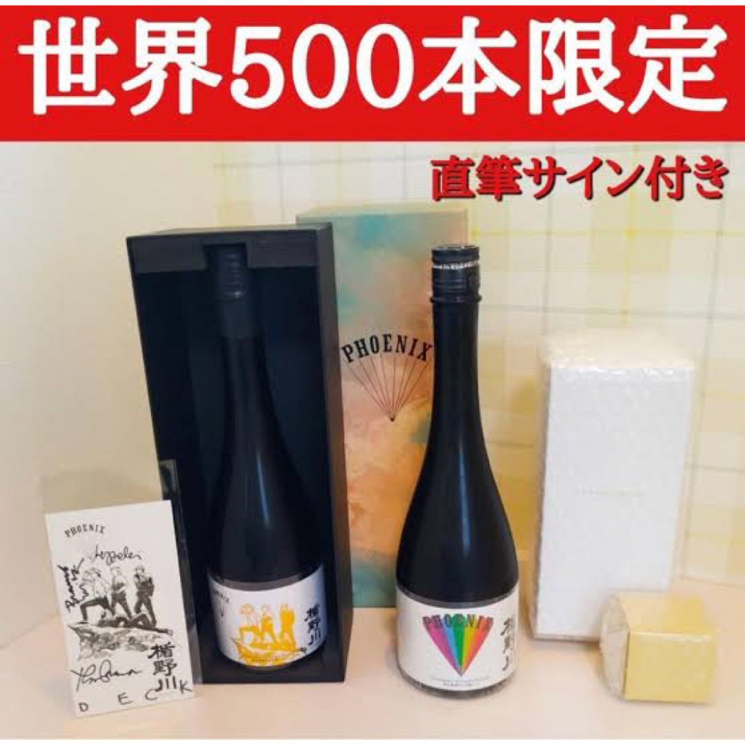 500本限定　日本酒セット　楯野川×PHOENIX
