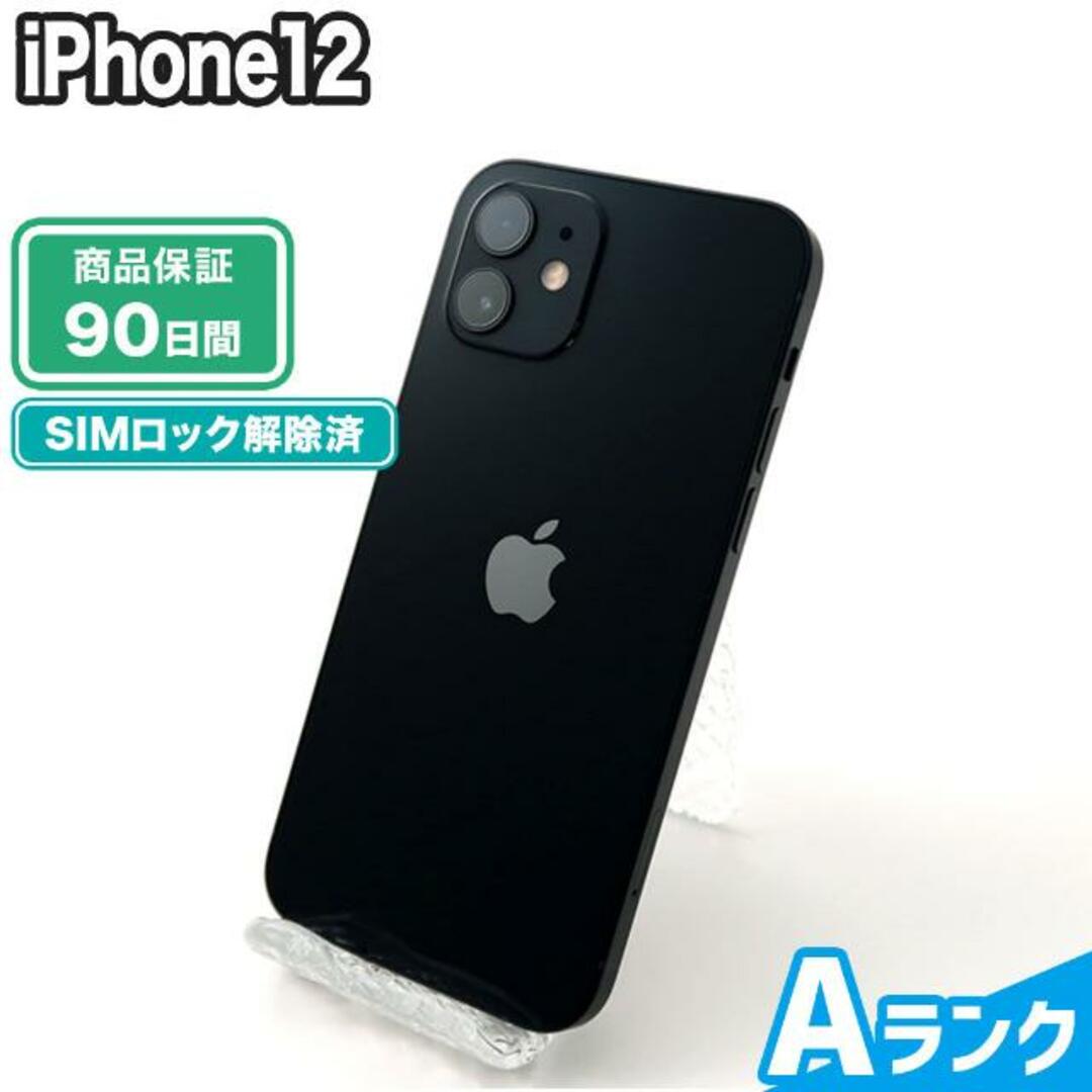 SIMロック解除済み iPhone12 64GB Aランク 本体【ReYuuストア(リ