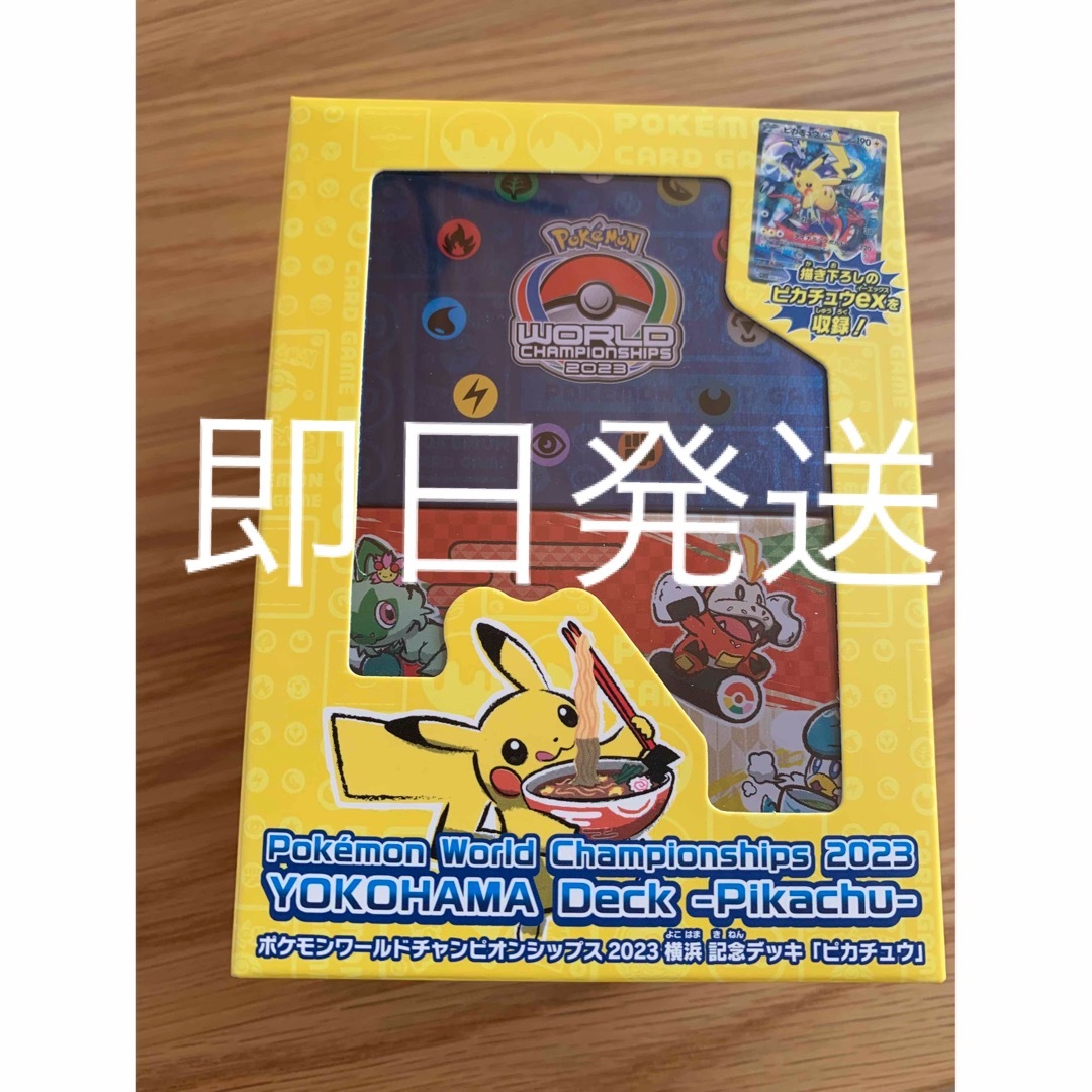 即日発送！ポケモンカード  WCS2023横浜 ピカチュウ 記念デッキ