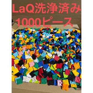 ラキュー(LaQ)の①   ラキュー  LaQ洗浄済み1000ピース  タイヤセット(知育玩具)