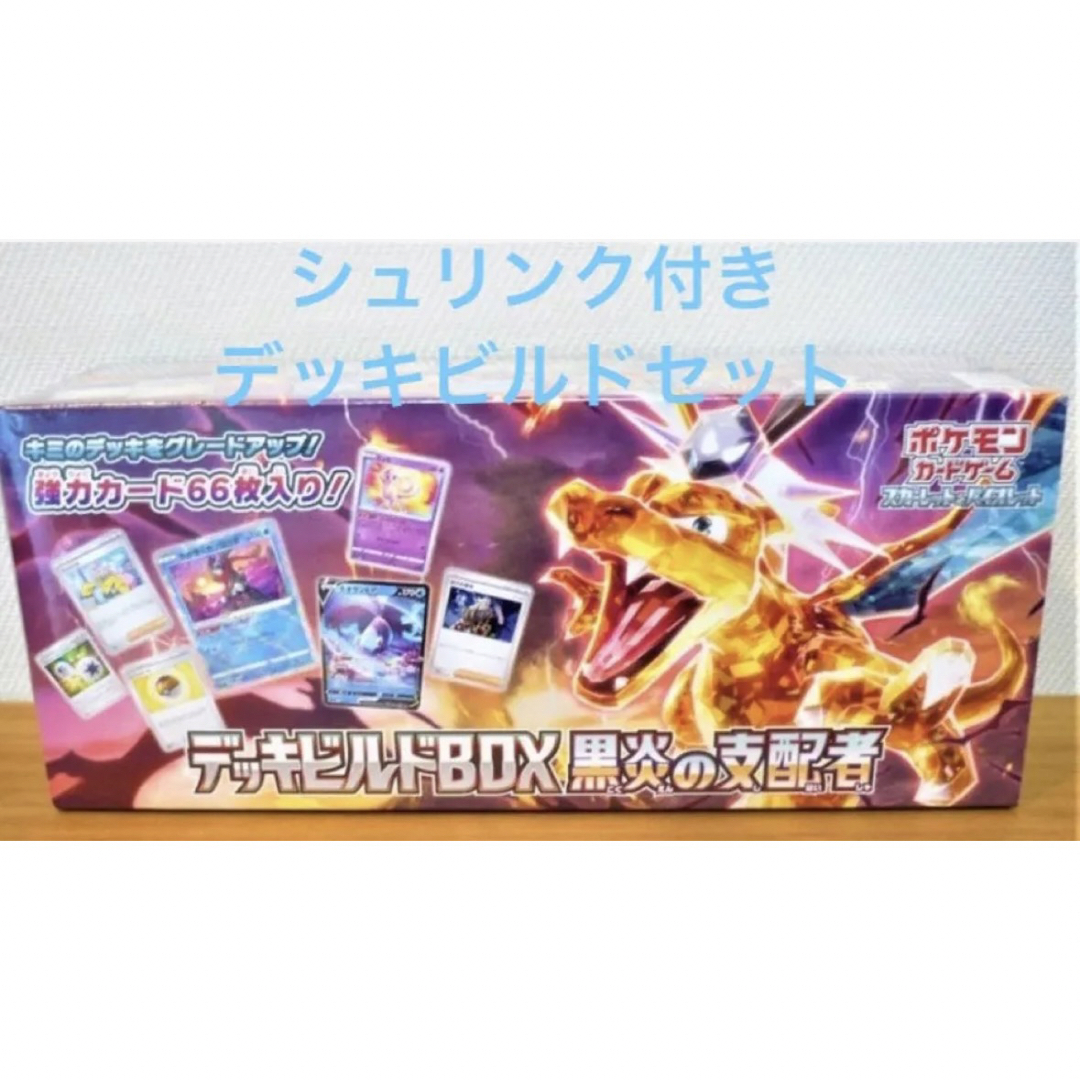 ポケモン - ポケモンカードゲーム デッキビルドBOX 黒煙の支配者の通販