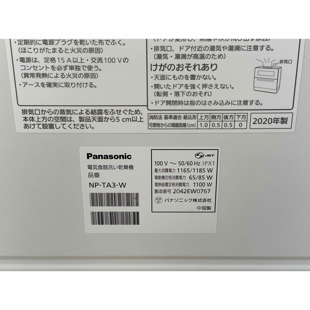 Panasonic(パナソニック)の食洗機　 Panasonic NP-TA3-W スマホ/家電/カメラの生活家電(食器洗い機/乾燥機)の商品写真