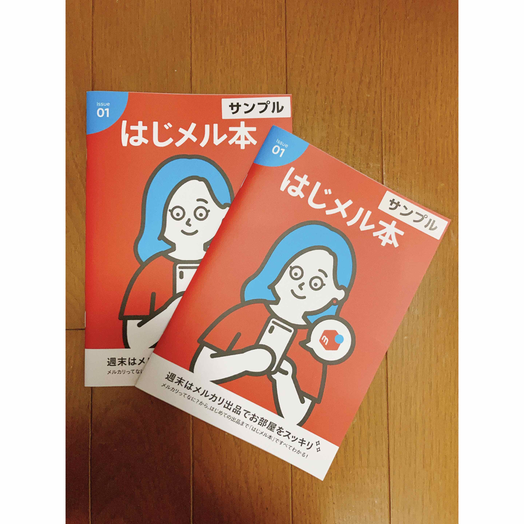 はじメル本　2冊 エンタメ/ホビーの雑誌(その他)の商品写真