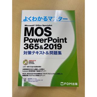 マイクロソフト(Microsoft)のMicrosoftOffice specialist PowerPoint365(コンピュータ/IT)