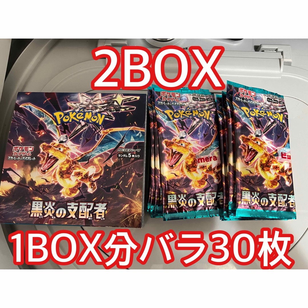 ポケモン - 黒煙の支配者 2BOX(1BOX分バラ30枚)ポケモンカードの通販