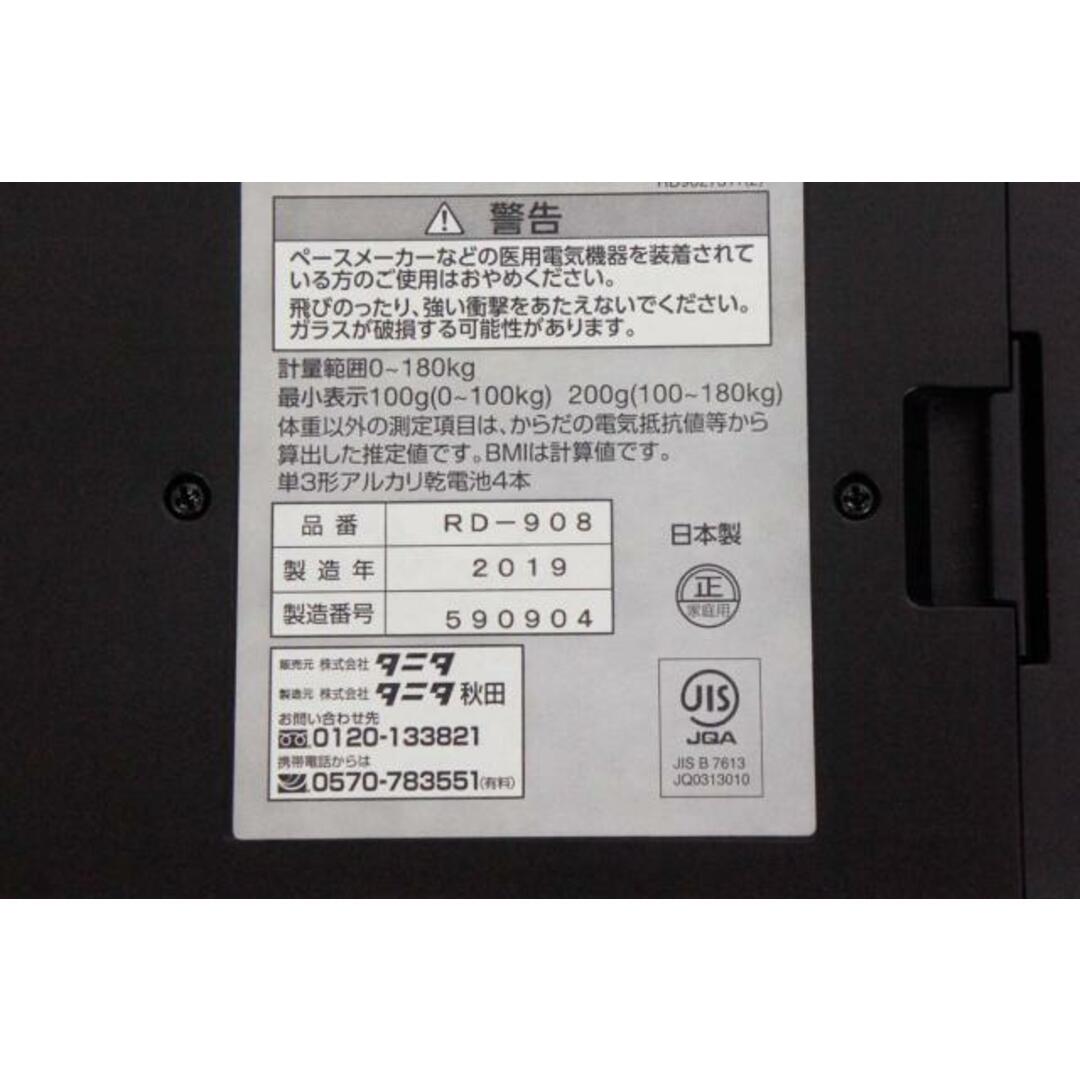 【中古】タニタ インナースキャンデュアル RD-908 体組成計 体重計 スマホ/家電/カメラの美容/健康(体重計/体脂肪計)の商品写真