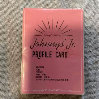 ジャニーズジュニア(ジャニーズJr.)のジャニーズjr. profile card 2017.4-2018.3(アイドルグッズ)