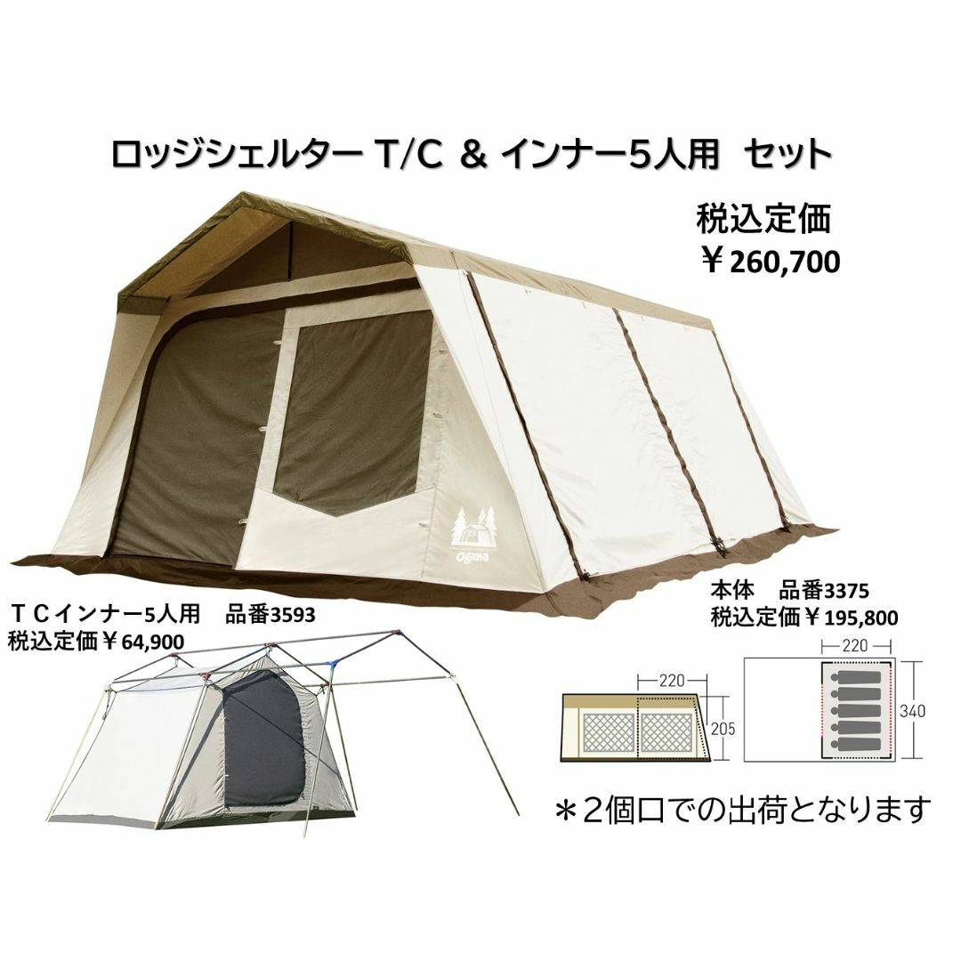 新品 アポロンtc テント、2人用インナー、シートセット
