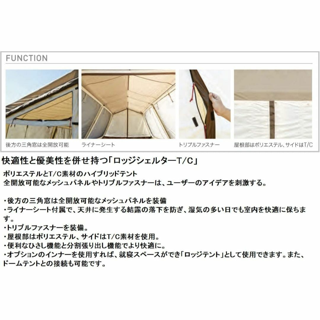 CAMPAL JAPAN - オガワ ロッジシェルターTC&TCインナー5人用
