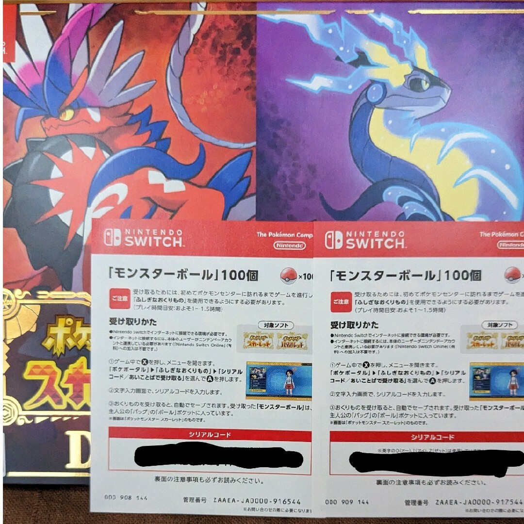 ポケットモンスター スカーレット・バイオレット ダブルパック Switch 1