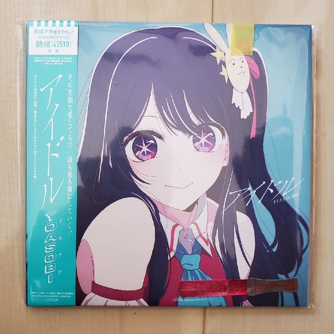 アイドル　完全生産限定　アナログ盤　特典ステッカー付　yoasobi  レコード