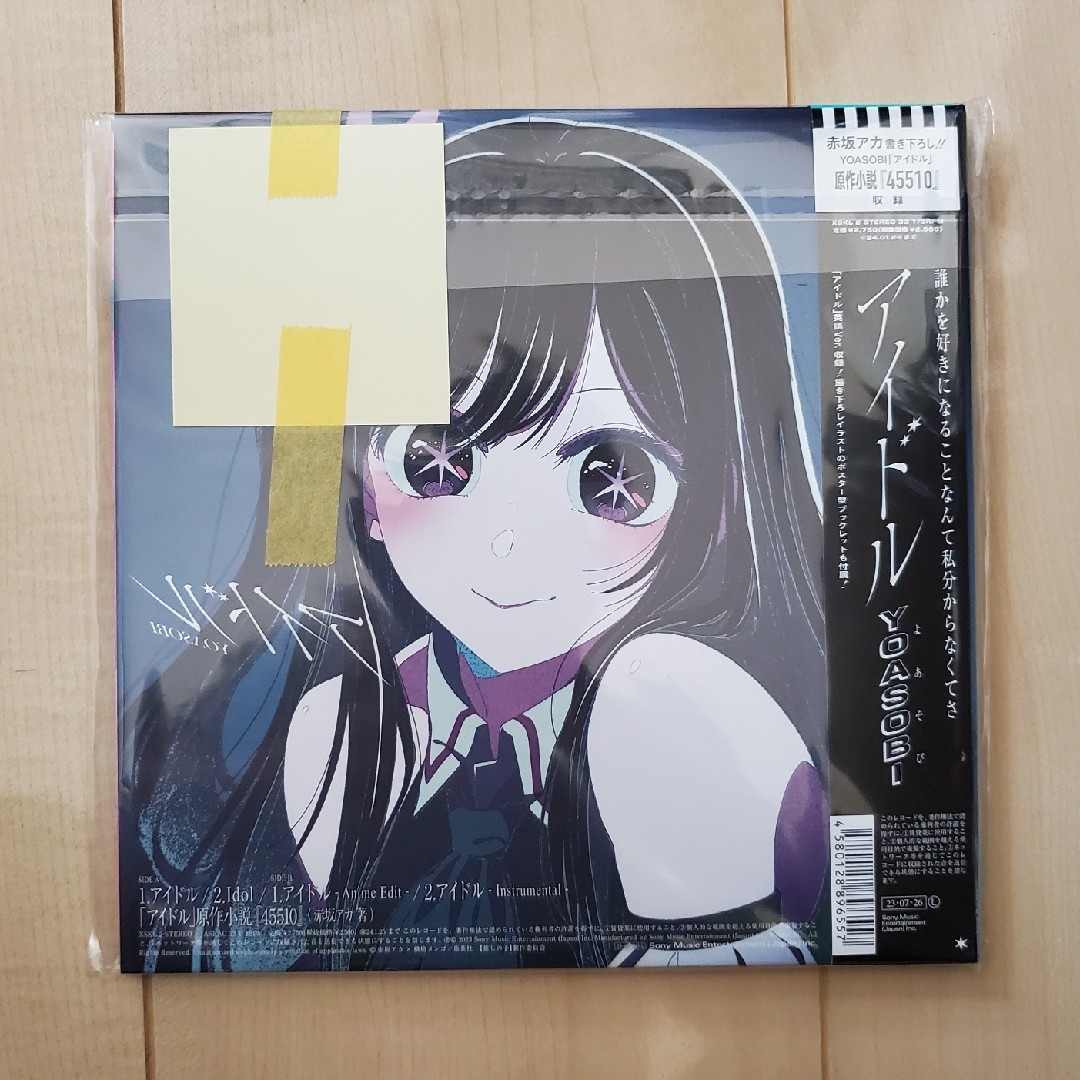 アイドル　完全生産限定　アナログ盤　特典ステッカー付　yoasobi  レコード エンタメ/ホビーのCD(ポップス/ロック(邦楽))の商品写真