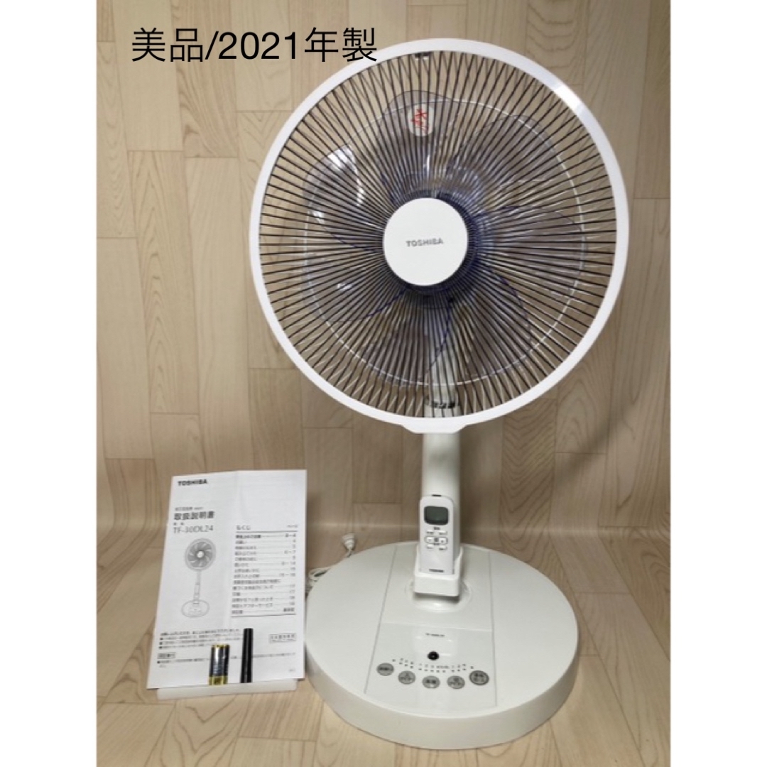 東芝 - 美品 東芝 30cmDCリビング扇風機 （ホワイト） TF-30DL24-Wの ...