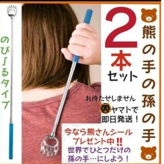 熊の手の孫の手　2本　コンパクト　伸縮　携帯　プレゼント　ノベルティ　土産　贈物(日用品/生活雑貨)