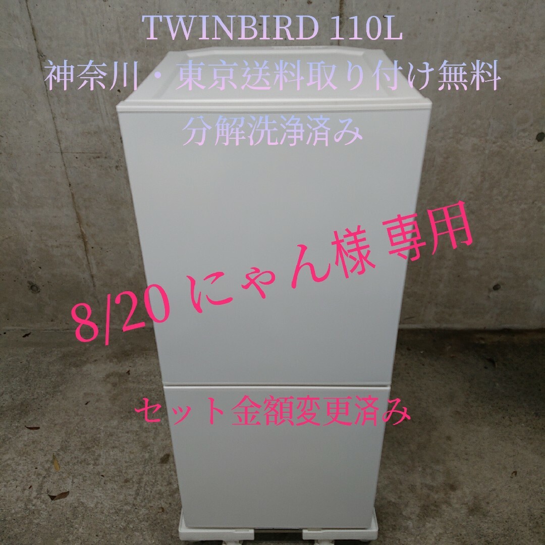 TWINBIRD(ツインバード)のTWINBIRD HR-E911W 2ドア冷凍冷蔵庫 スマホ/家電/カメラの生活家電(冷蔵庫)の商品写真