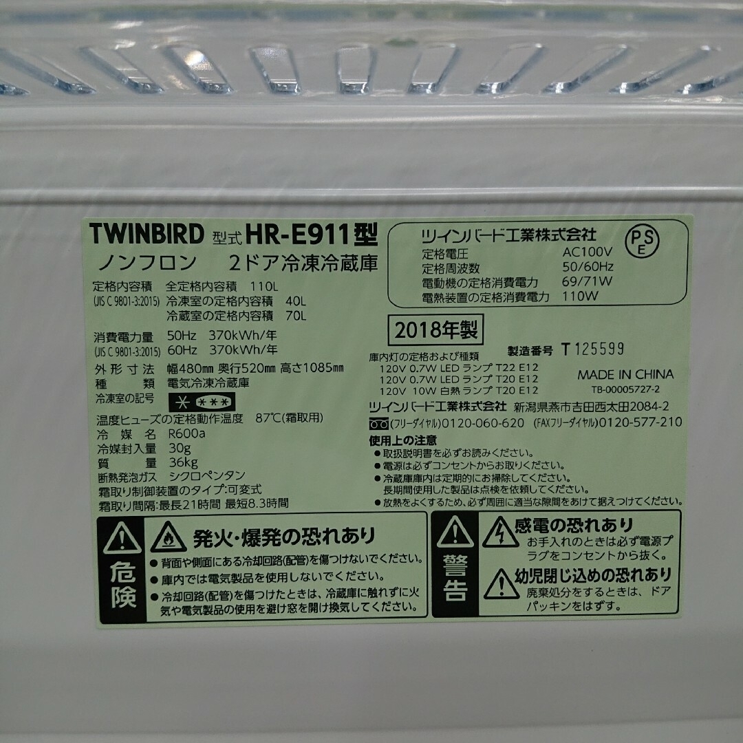 TWINBIRD(ツインバード)のTWINBIRD HR-E911W 2ドア冷凍冷蔵庫 スマホ/家電/カメラの生活家電(冷蔵庫)の商品写真