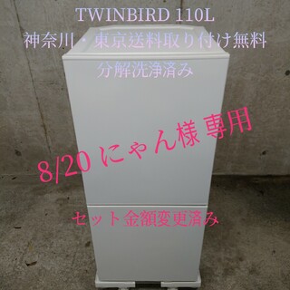 ツインバード(TWINBIRD)のTWINBIRD HR-E911W 2ドア冷凍冷蔵庫(冷蔵庫)