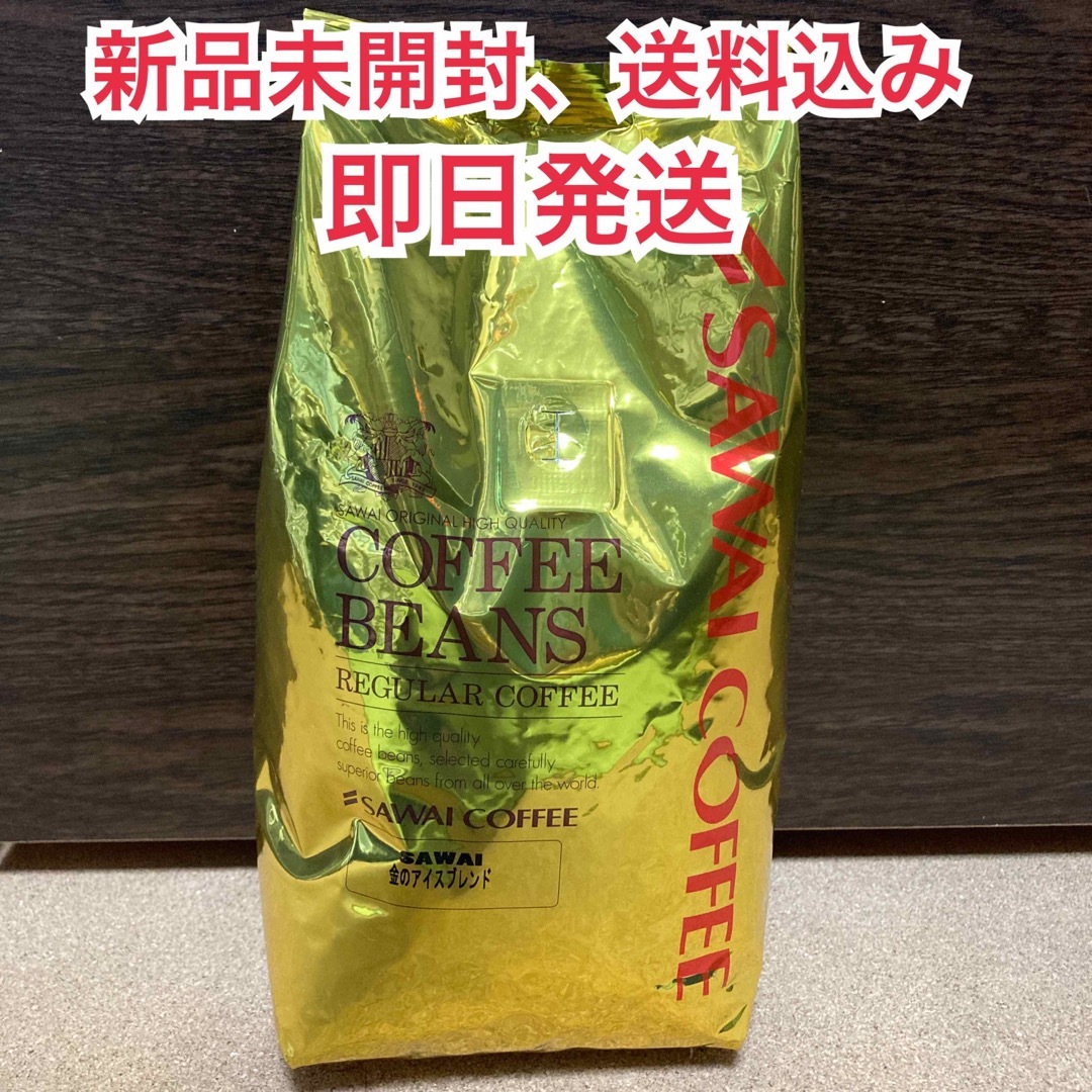 SAWAI COFFEE(サワイコーヒー)の【新品未開封】澤井珈琲　金のアイスブレンド　豆のまま　500g 食品/飲料/酒の飲料(コーヒー)の商品写真