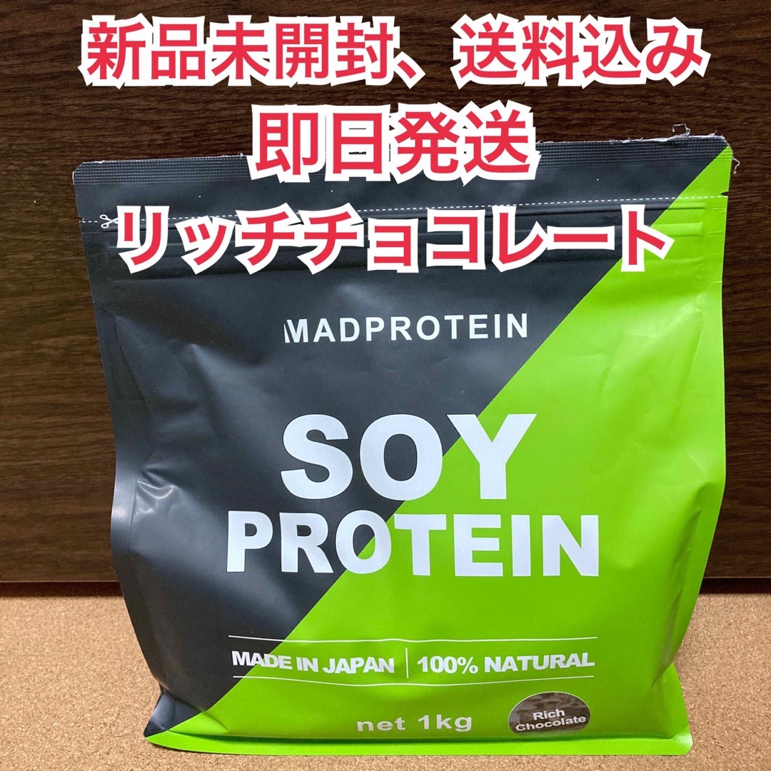 【新品未開封】マッドプロテイン　ソイプロテイン　1kg リッチチョコレート 食品/飲料/酒の健康食品(プロテイン)の商品写真