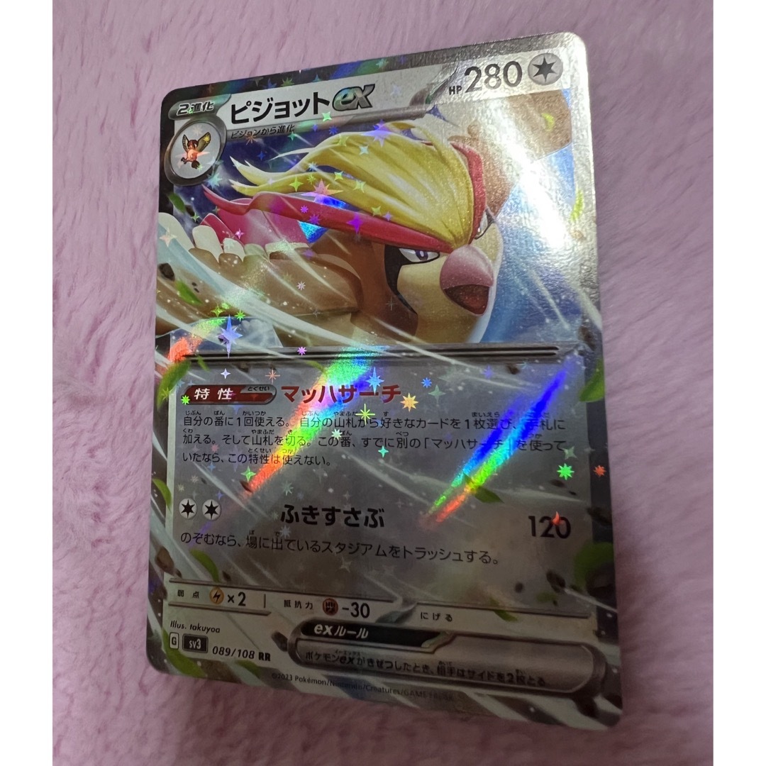 新作商品 ポケモンカード 黒炎の支配者 ピジョットex SAR tresor.gov.bf