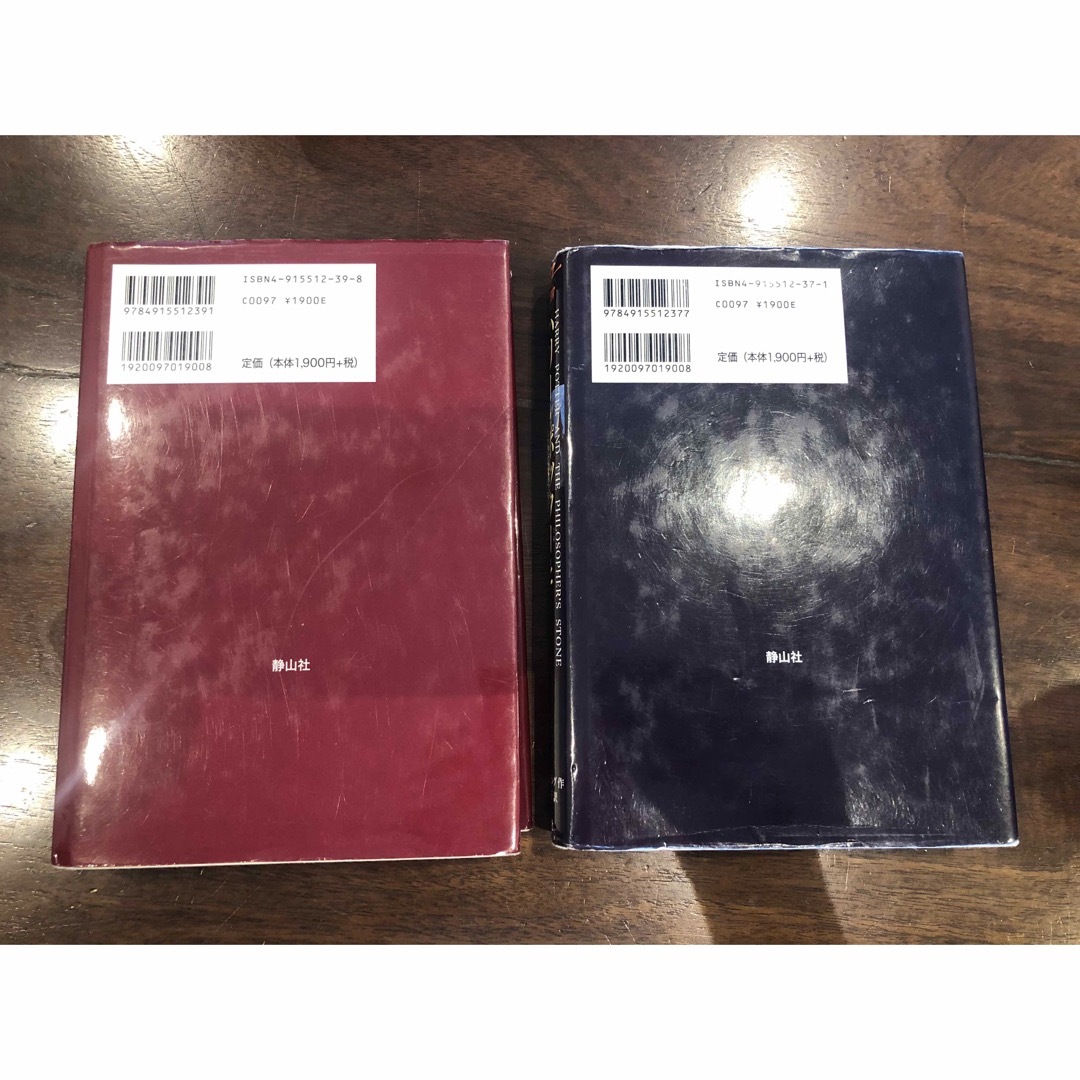 【ミナリマ】ハリーポッター賢者の石、秘密の部屋2冊セット