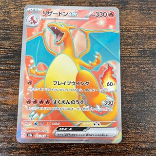 ポケモン(ポケモン)のポケモンカード　151 リザードンex sr(シングルカード)