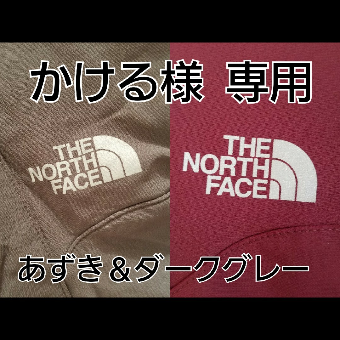 THE NORTH FACE(ザノースフェイス)のかける様 専用 スポーツ/アウトドアのアウトドア(登山用品)の商品写真