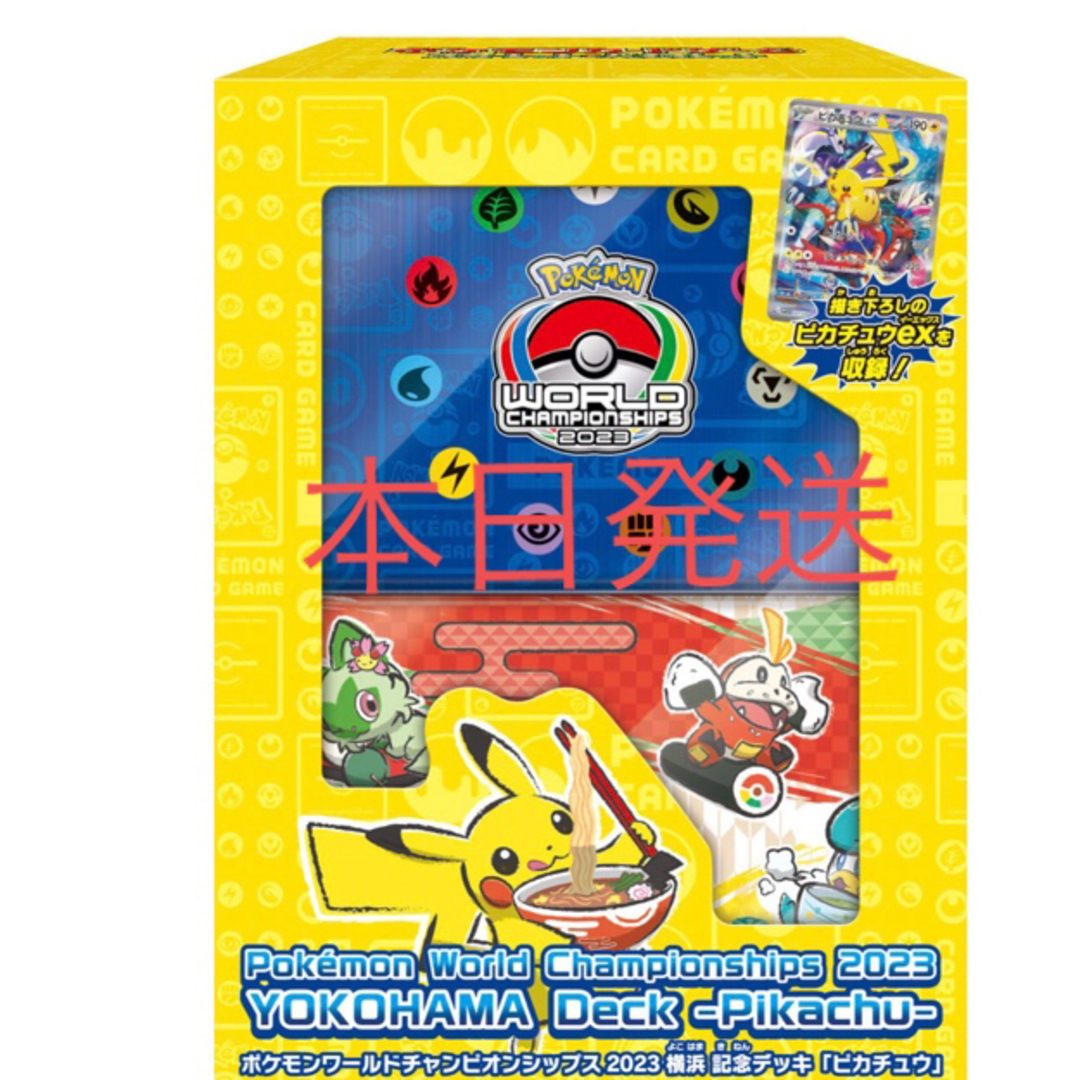 横浜ピカチュウポケモンワールドチャンピオンシップス2023横浜 記念デッキ「ピカチュウ」