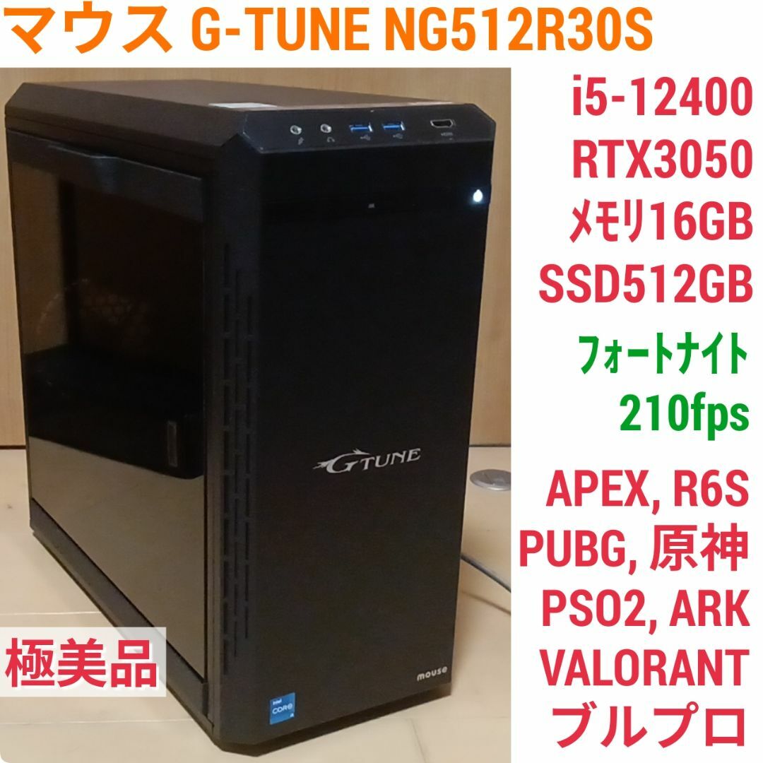 極美品 爆速ゲーミングPC Core-i5 RTX3050 メモリ16G SSD