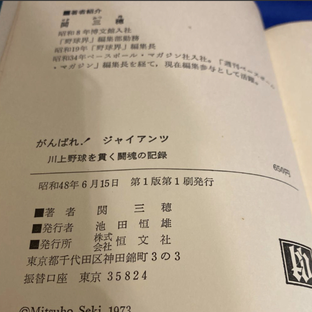 がんばれジャイアンツ！！　9連覇から長嶋時代への栄光の記録　希少　プレミア