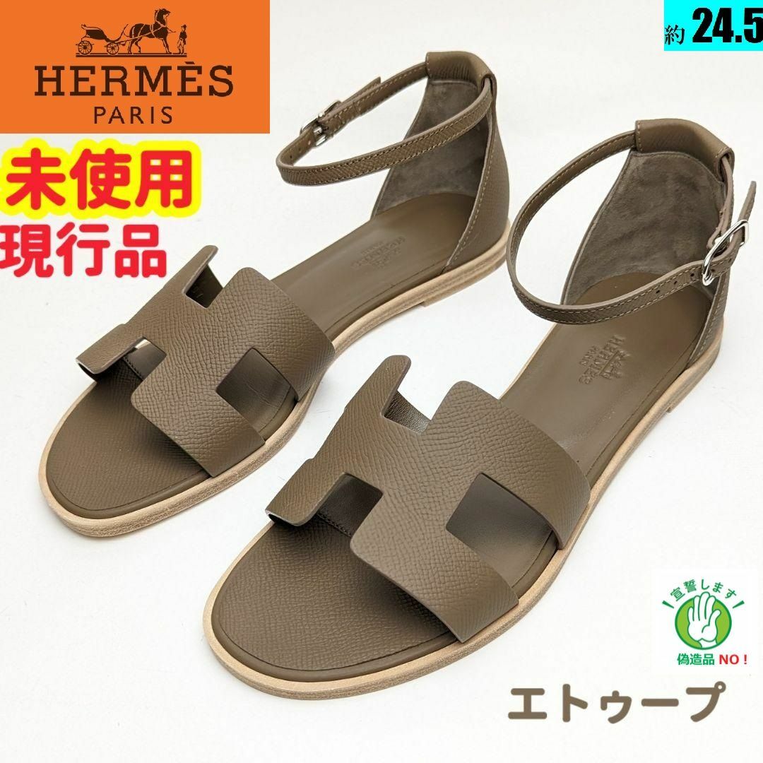 期間限定大特価未使用♥エルメスHERMESサントリーニ エトゥープ サンダル38