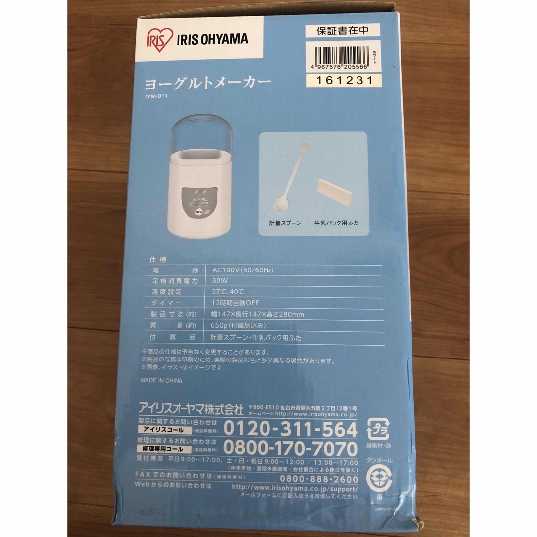アイリスオーヤマ(アイリスオーヤマ)のアイリスオーヤマ ヨーグルトメーカー ホワイト IYM-011(1台) スマホ/家電/カメラの調理家電(その他)の商品写真