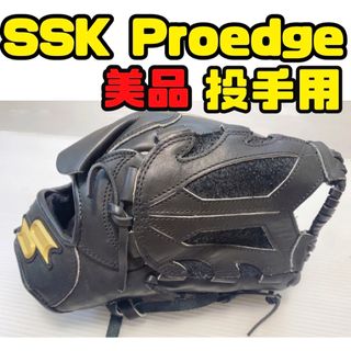 エスエスケイ(SSK)のエスエスケー【SSK】最上級シリーズプロエッジ/軟式グローブ/ピッチャー用極美品(グローブ)