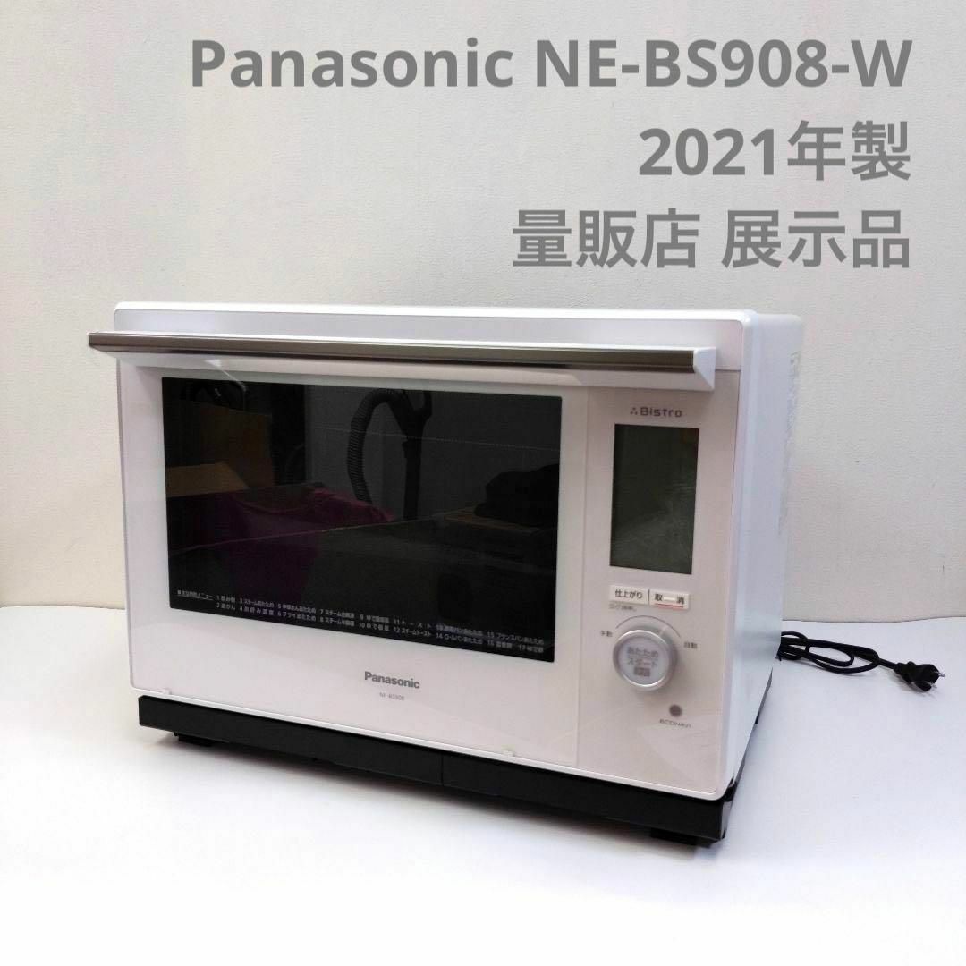 展示品】Panasonic NE-BS908-W スチームオーブンレンジ tic-guinee.net