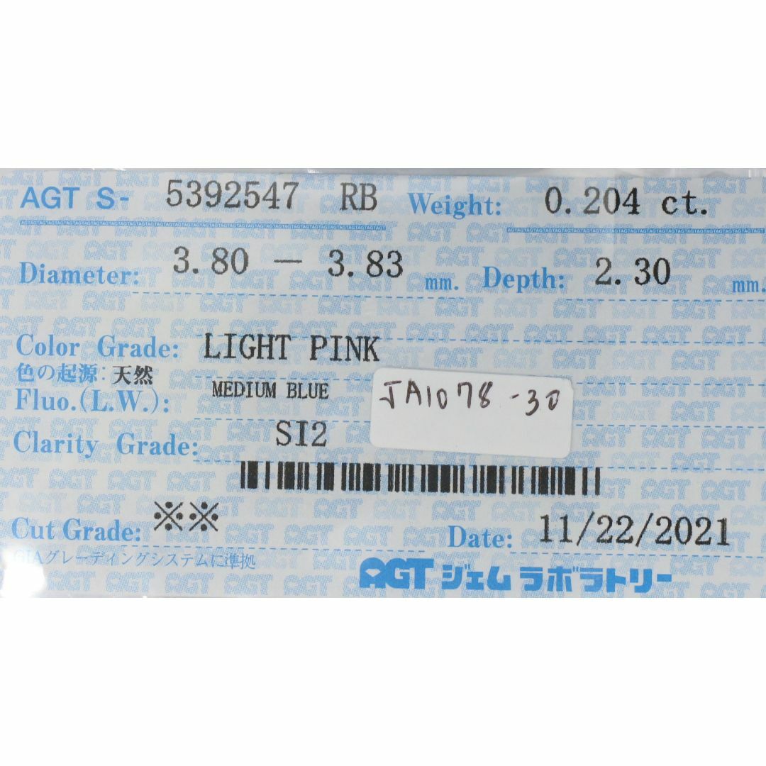 ピンクダイヤモンドルース/ LIGHT PINK/ 0.204 ct. 2