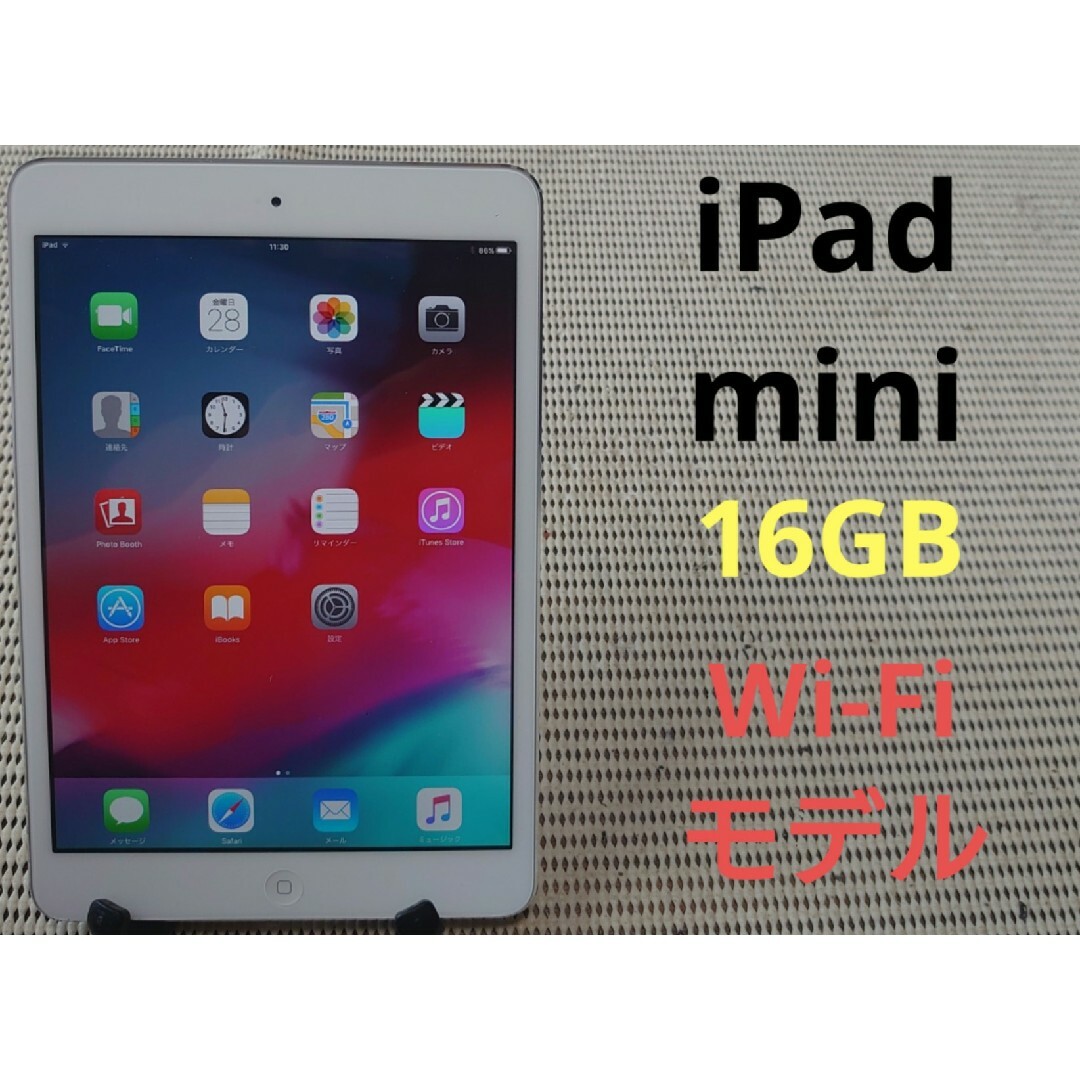 完動品iPad Mini(A1432)本体16GBホワイトWi-Fiモデル送料込 タブレット
