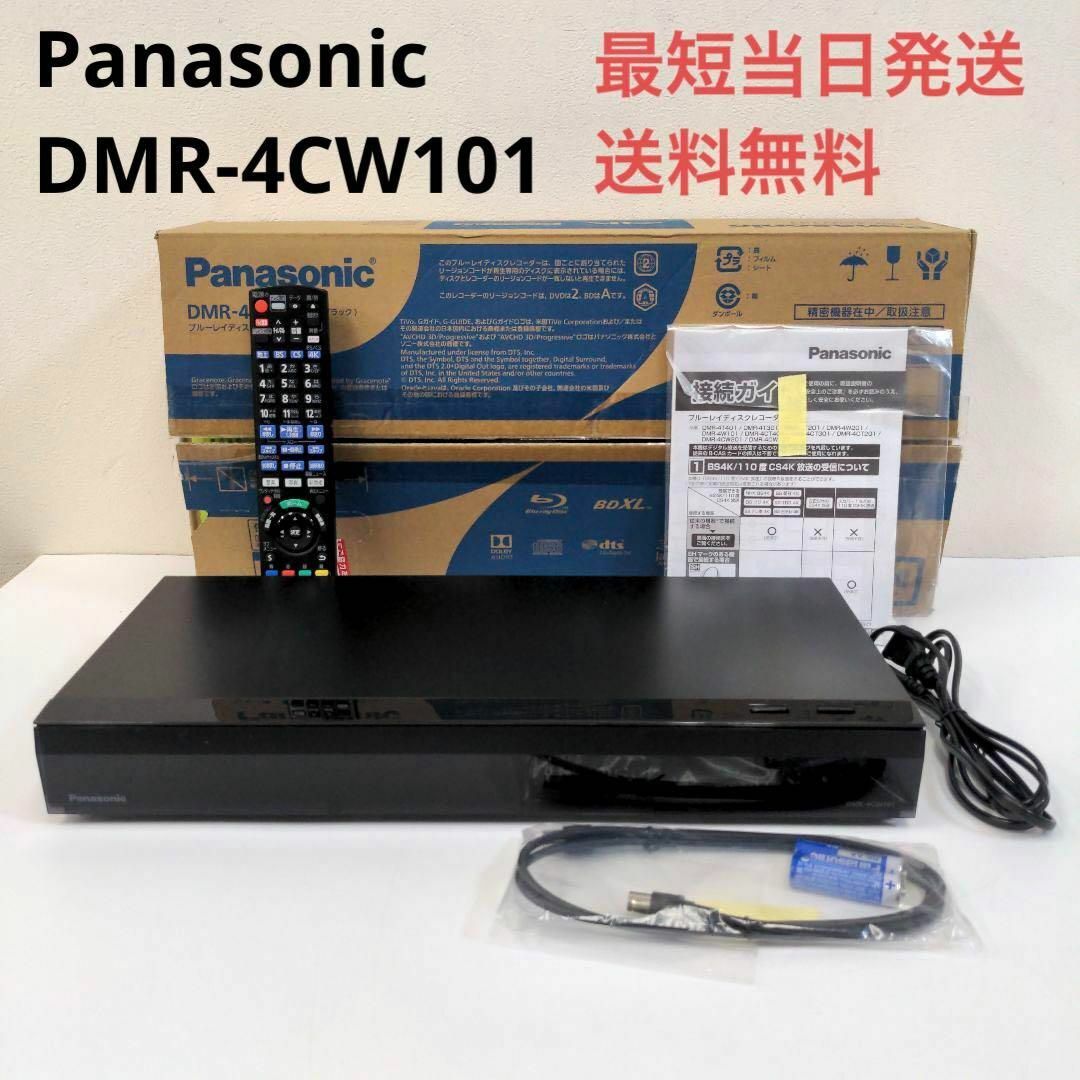 パナソニック DMR-4CW101 ブルーレイディスクレコーダー1TB 20年製