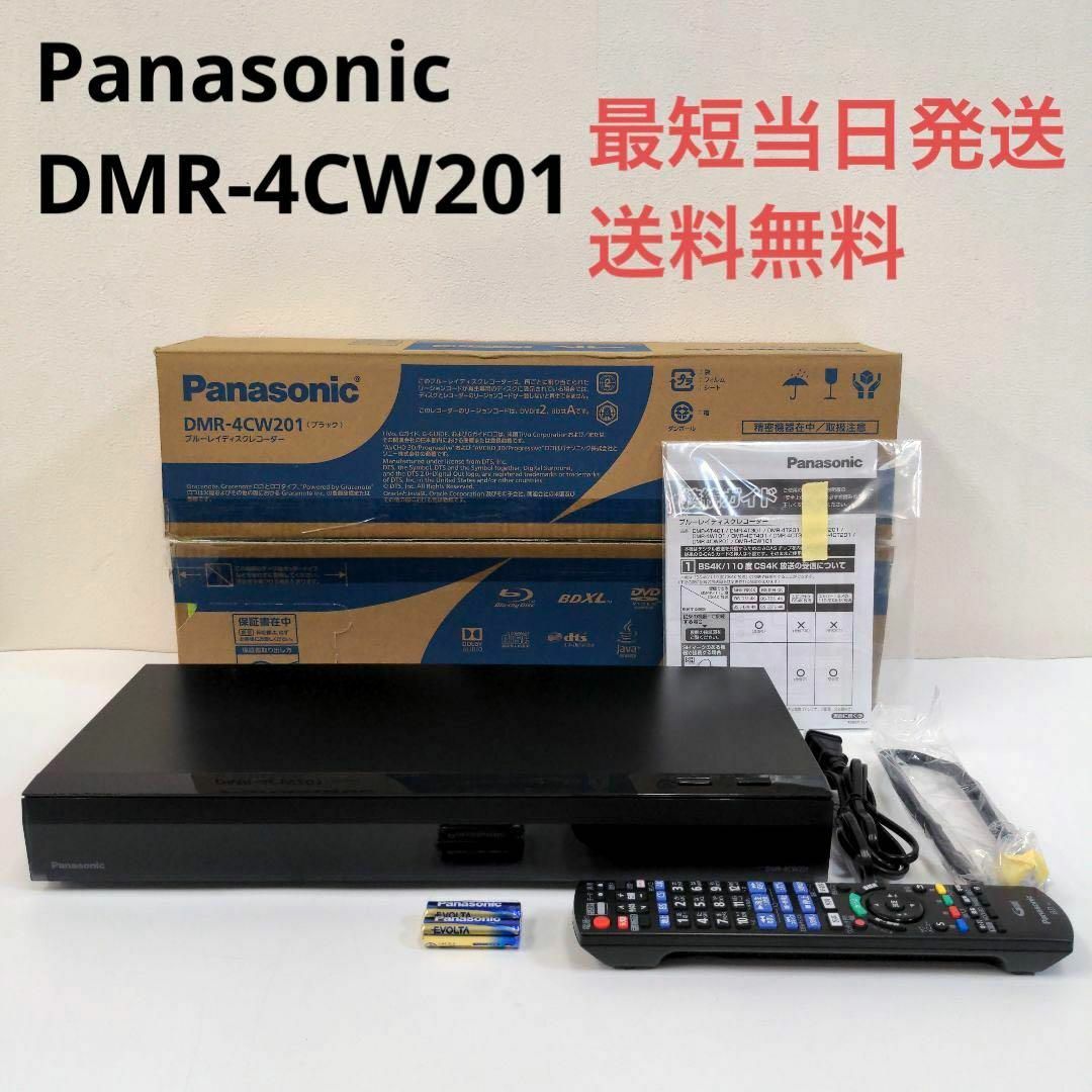新品未開封・パナソニック BDレコーダー DMR-4CW201